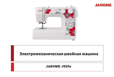 janome_J925s_1.jpg