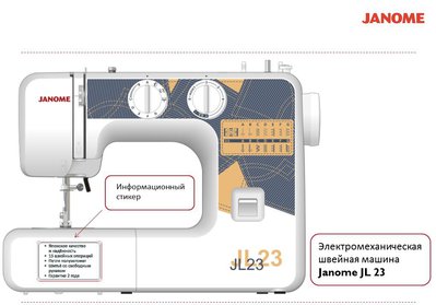 Janome JL 23.jpg