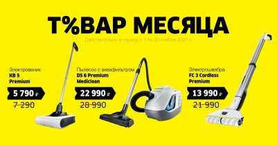 karcher-sale-novembe...