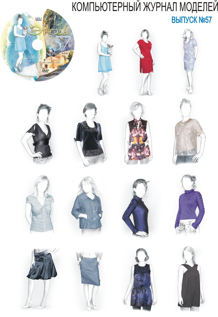 Компьютерный журнал моделей leko. Журнал мод. Леко каталог. Диски леко. Леко блузы.