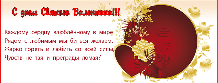 Компания ДамаДома поздравляет С днем Святого Валентина!!!
