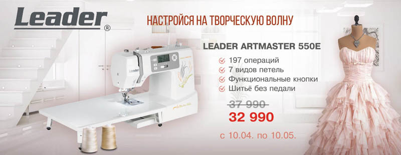   Leader ArtMaster 550E