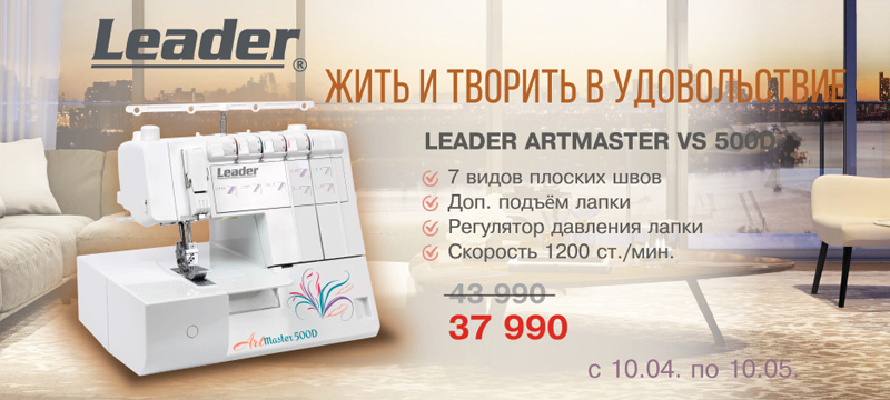  Leader ArtMaster VS 500D