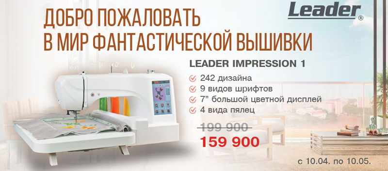   Leader IMPRESSION 1r