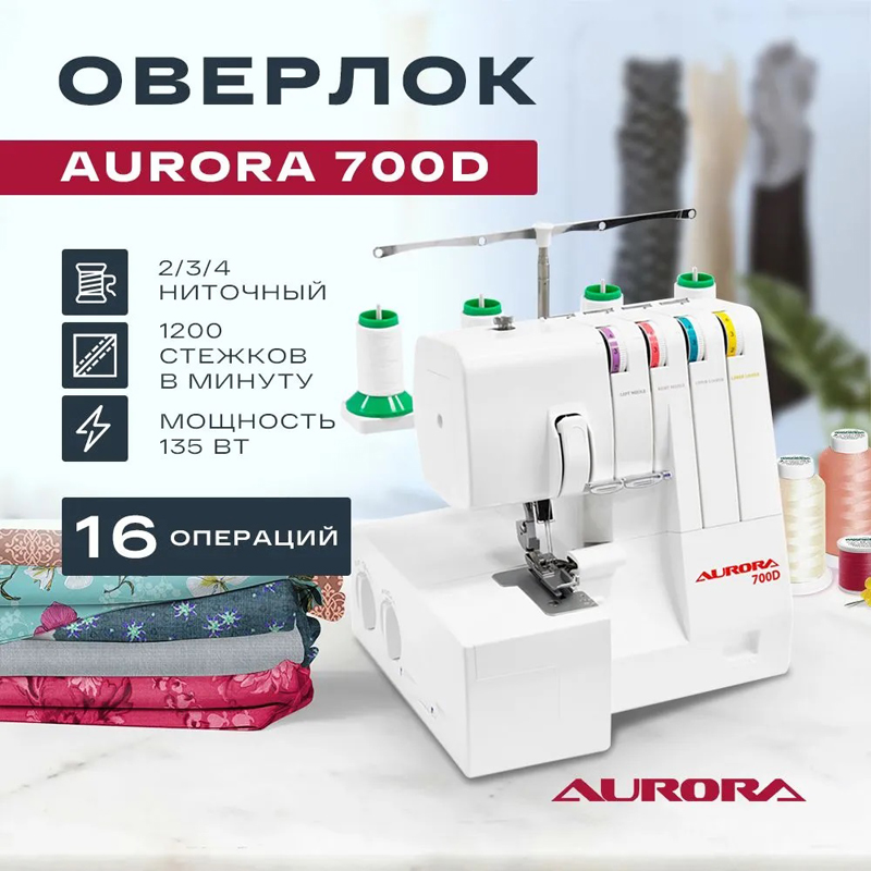  Aurora 700 D
