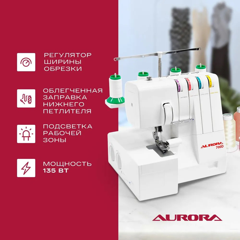 Aurora 700 D