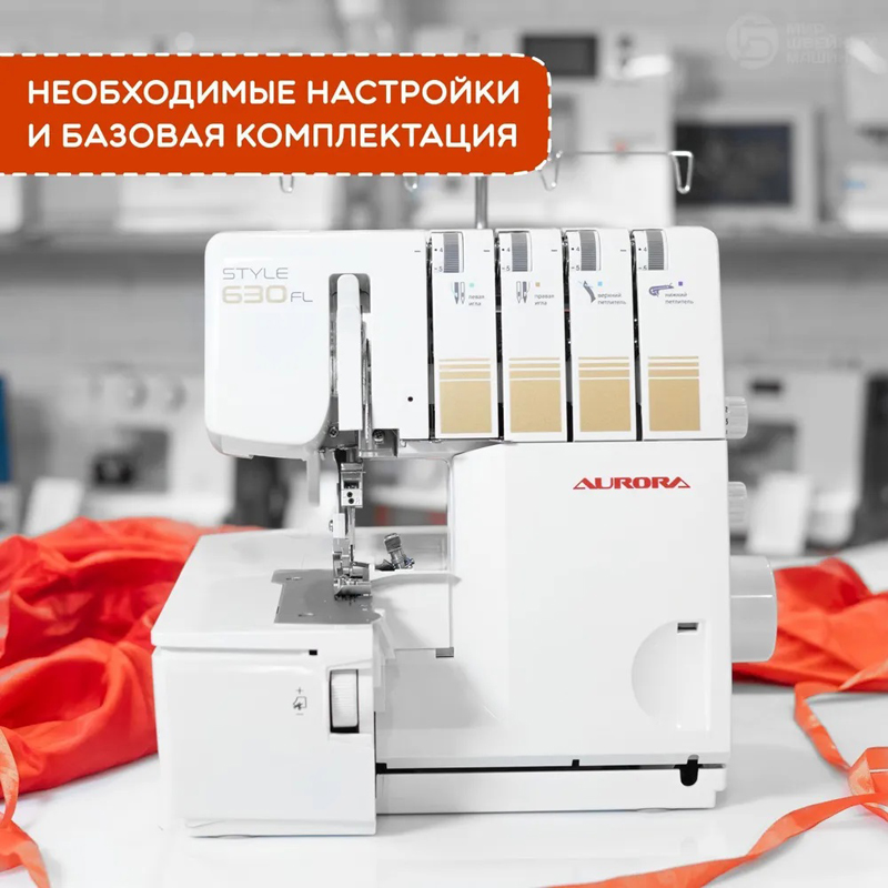 Оверлок Aurora Style 630FL