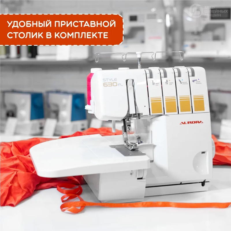 Оверлок Aurora Style 630FL