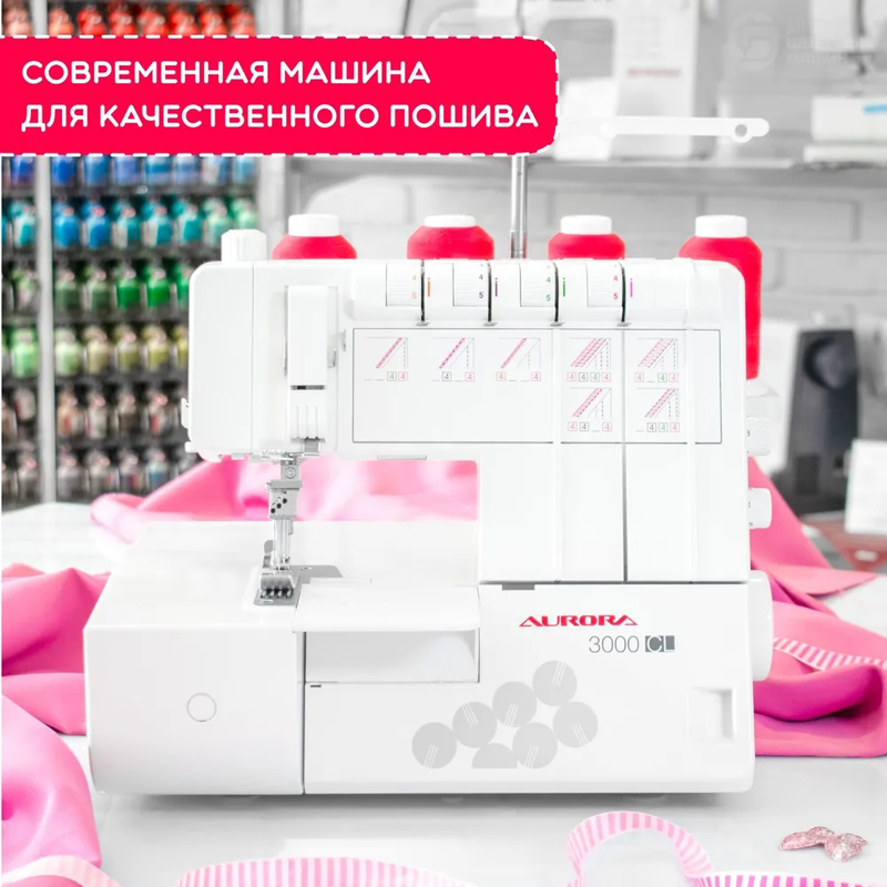 Распошивальная машина Aurora 3000 CL
