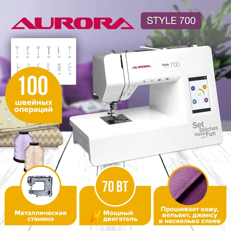   Aurora Style 700