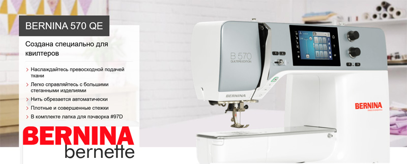 -  Bernina 570 QE new