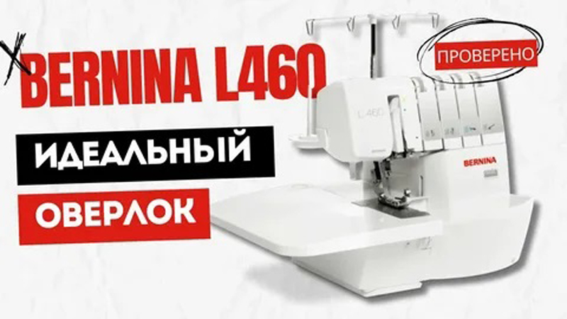   Bernina L 460