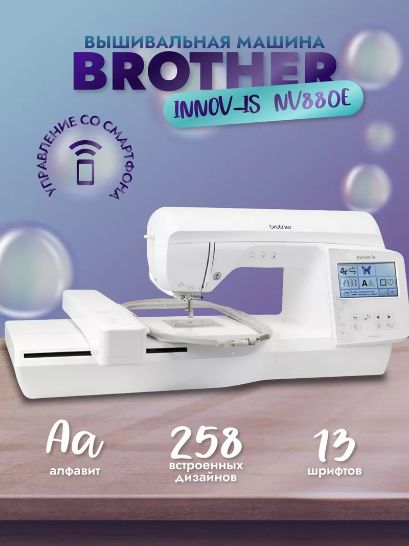 Brother NV880E