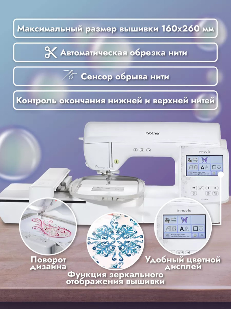 Brother NV880E