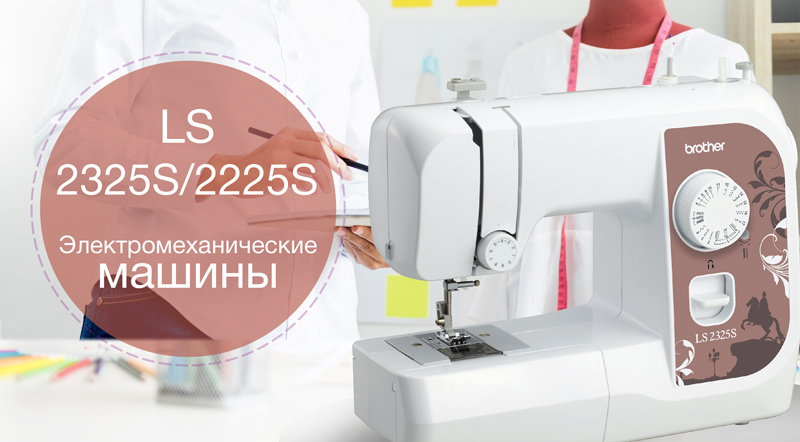 Brother Ls 300 S Купить