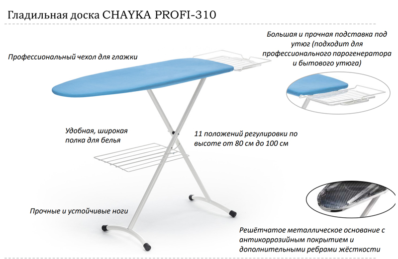 Гладильная доска CHAYKA PROFI-310