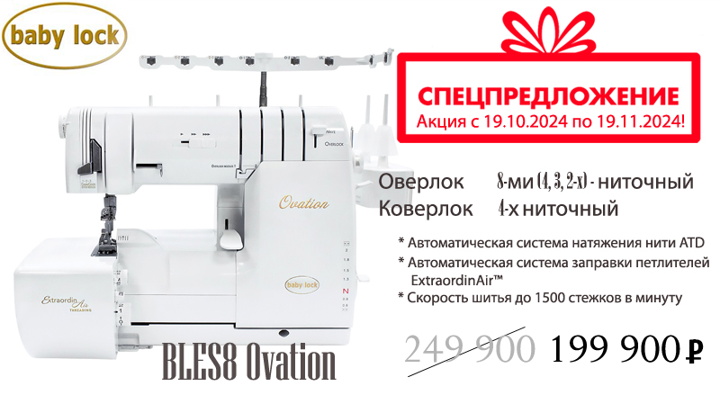DamaDoma:  () BABYLOCK BLES8-Ovation (RU)