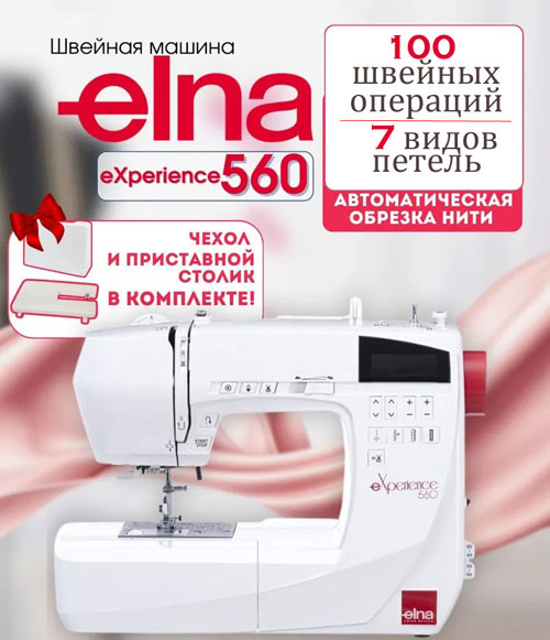   Elna eXperience 560