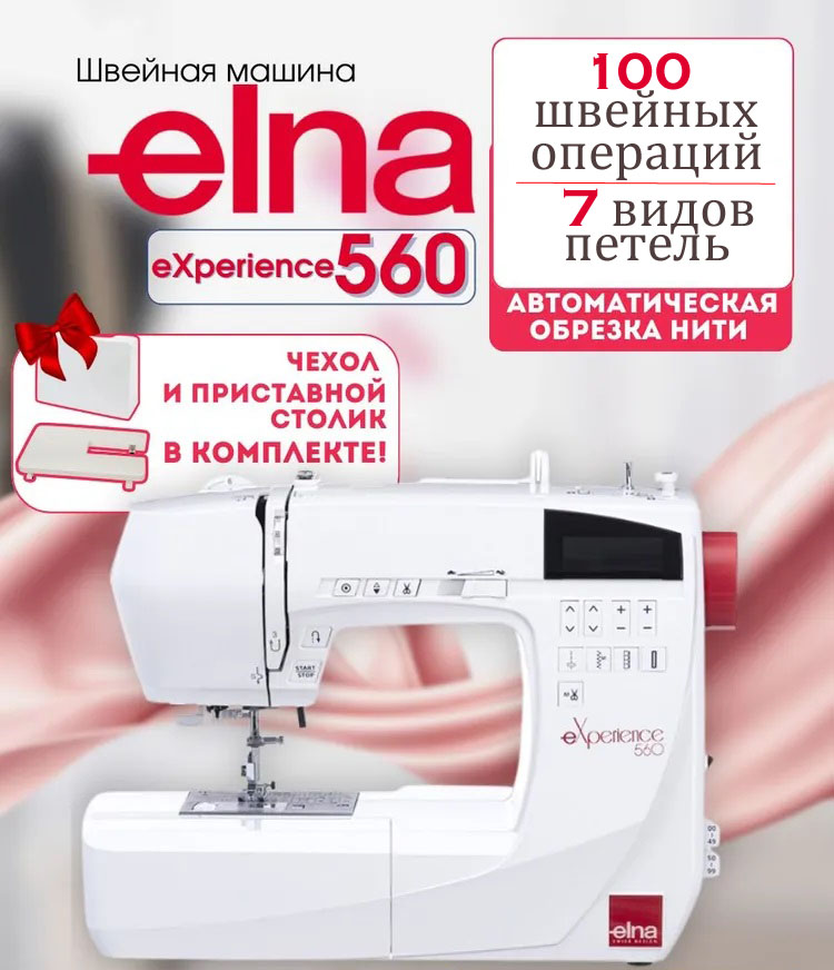    Elna eXperience 560