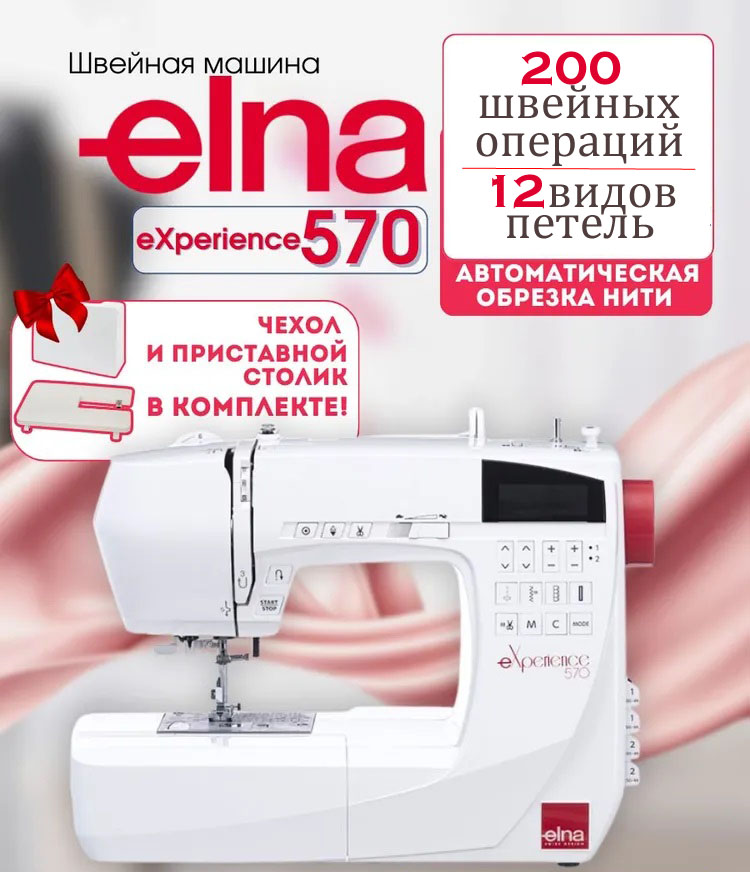    Elna eXperience 570