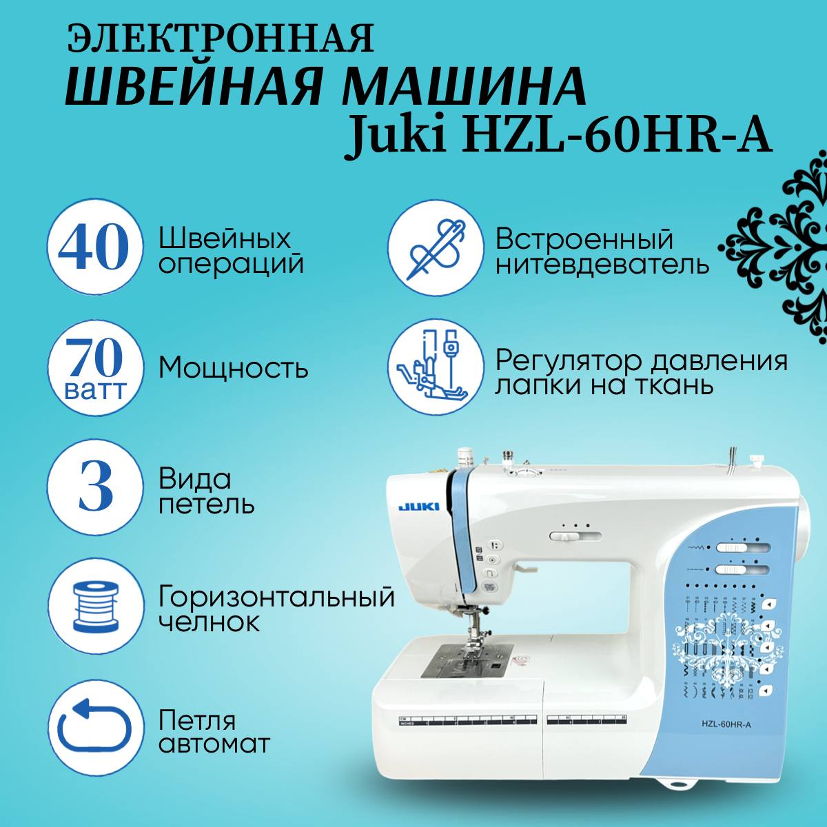   JUKI HZL-60HR-A