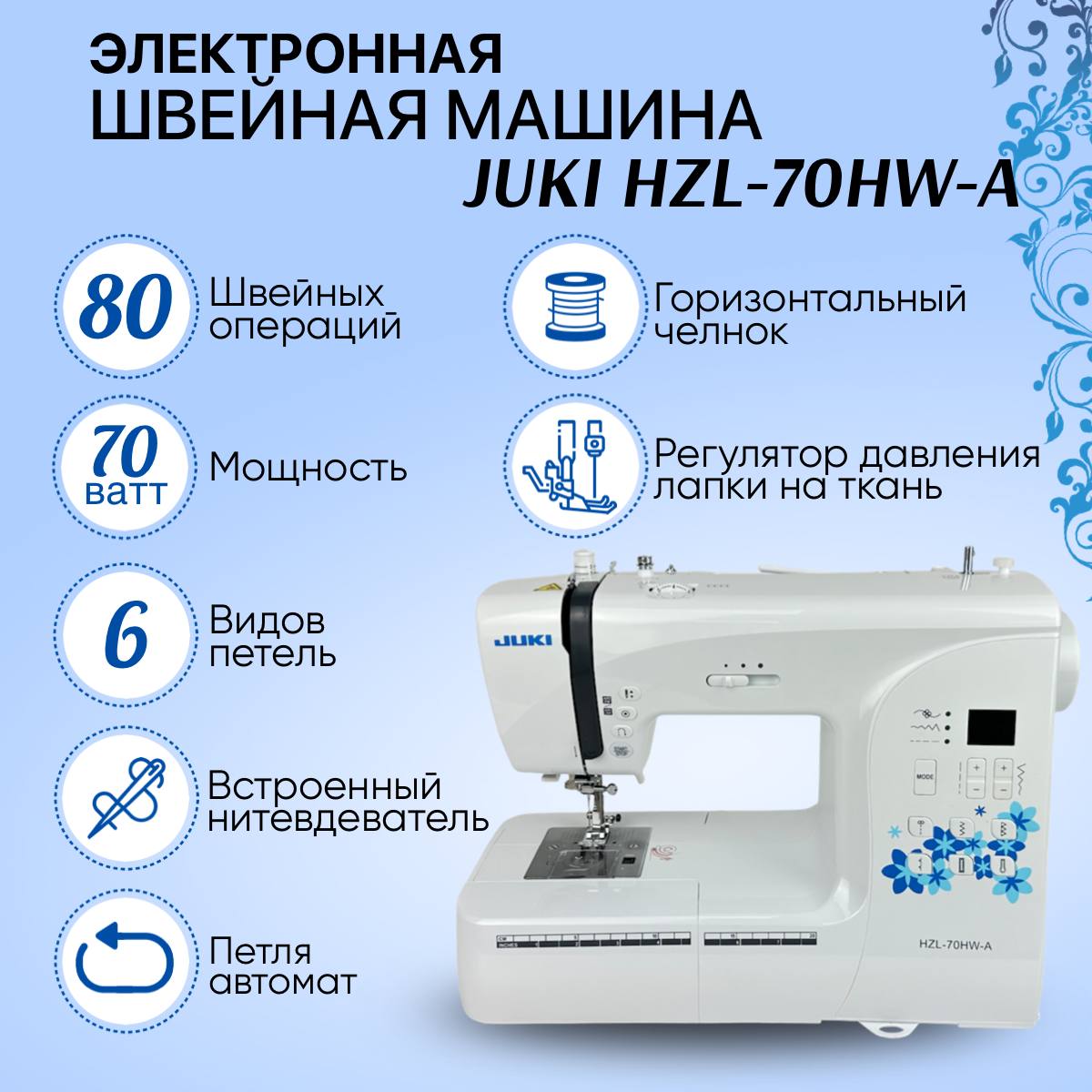  JUKI HZL-70HW-A