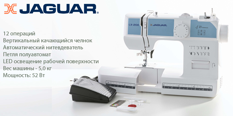 Швейная машина Jaguar LX-200