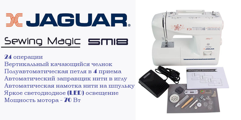 Швейная машина Jaguar SM 18