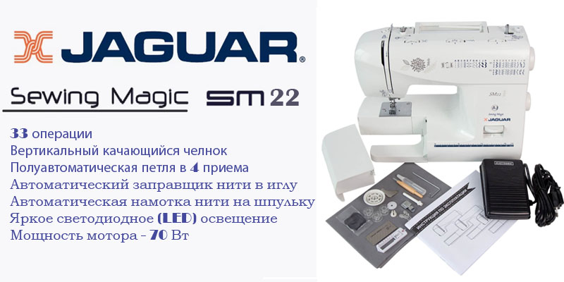 Швейная машина Jaguar SM 22