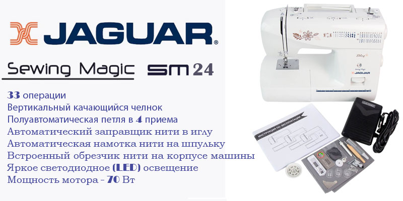 Швейная машина Jaguar SM 24