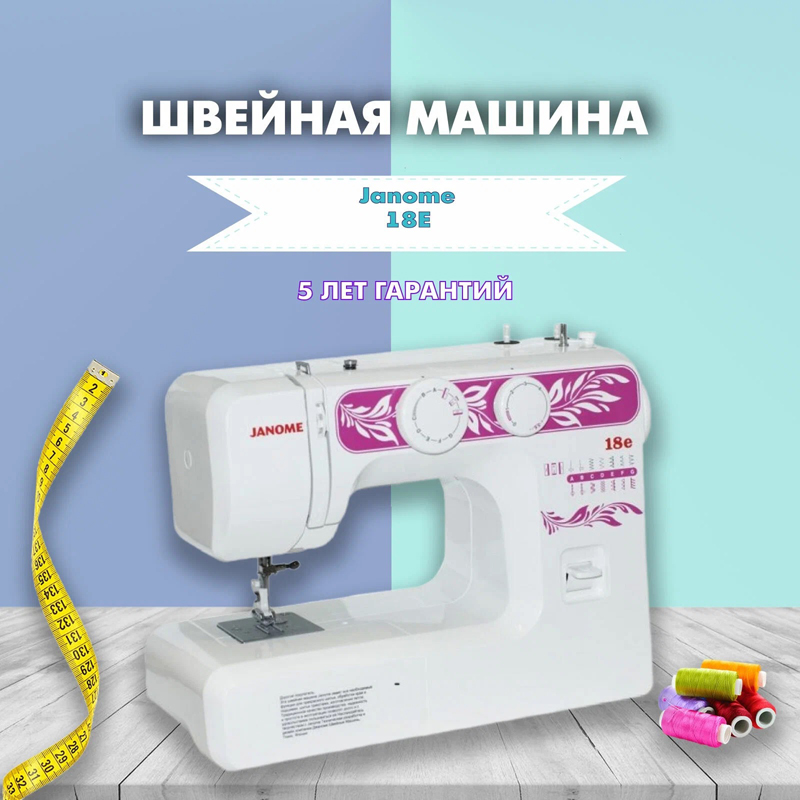    Janome 18E