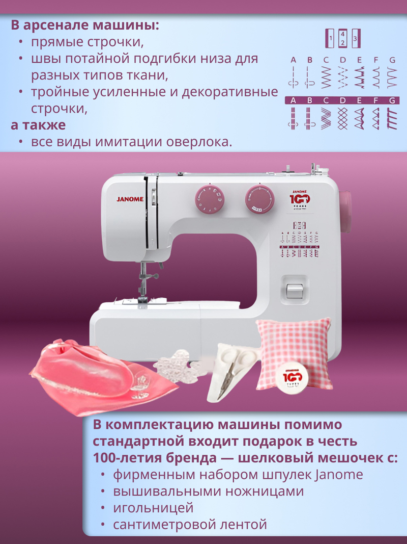 Janome 311PG Anniversary Edition