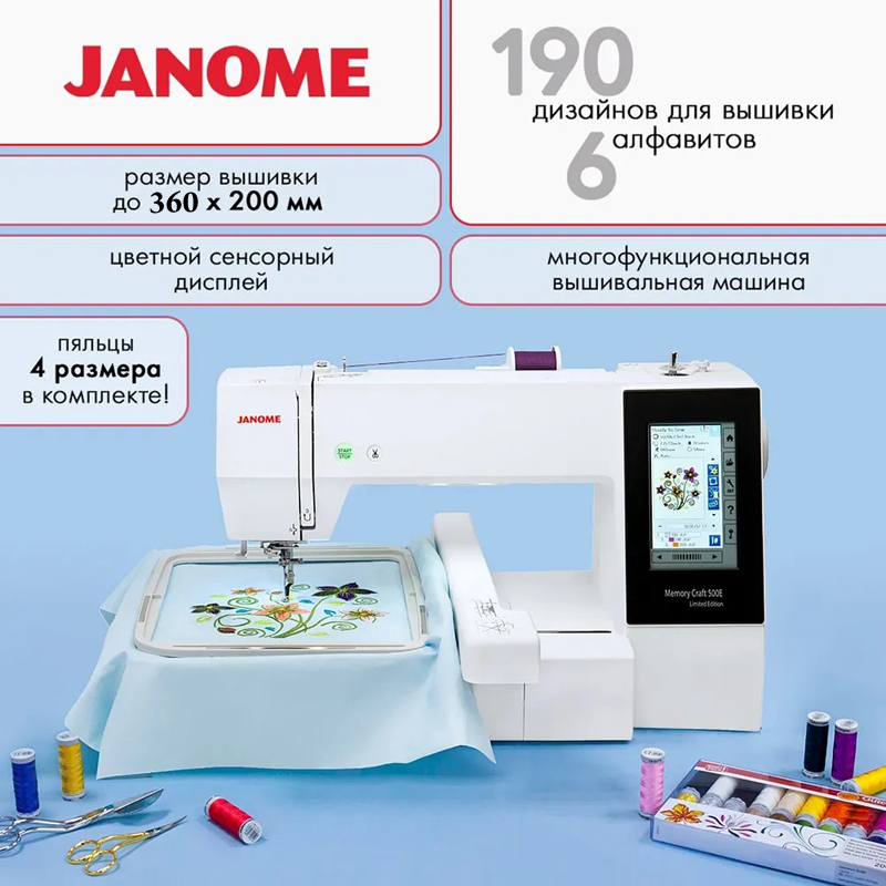Швейная машина Janome Memory Craft 550E