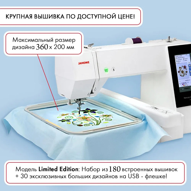 Janome Memory Craft 550e Limited Edition
