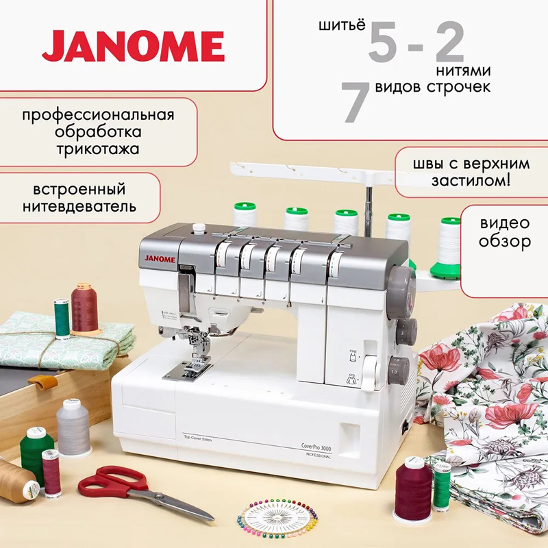    Janome CoverPro 3000 P (Professional)