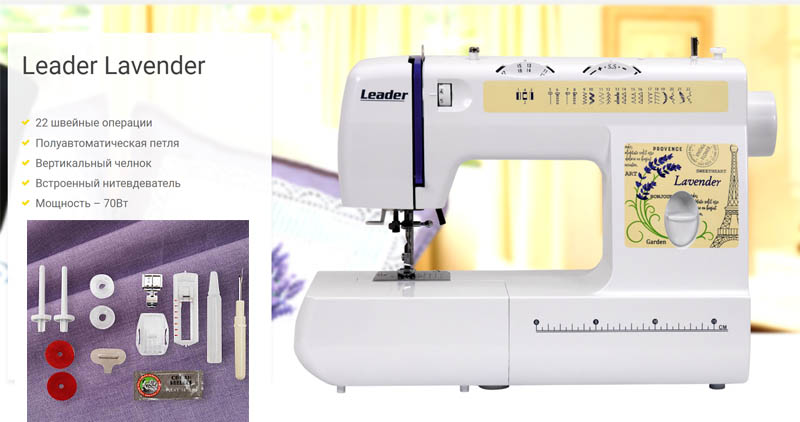 электромеханическая швейная машина Leader Lavender