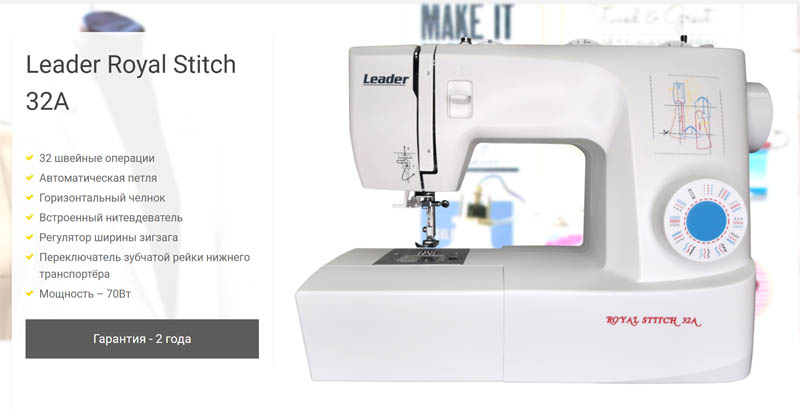    Leader Royal Stitch 32A
