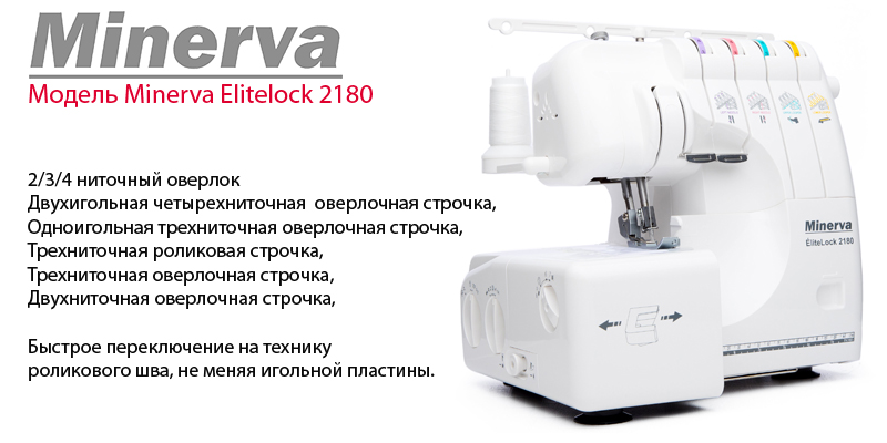 Minerva Elitelock 2180