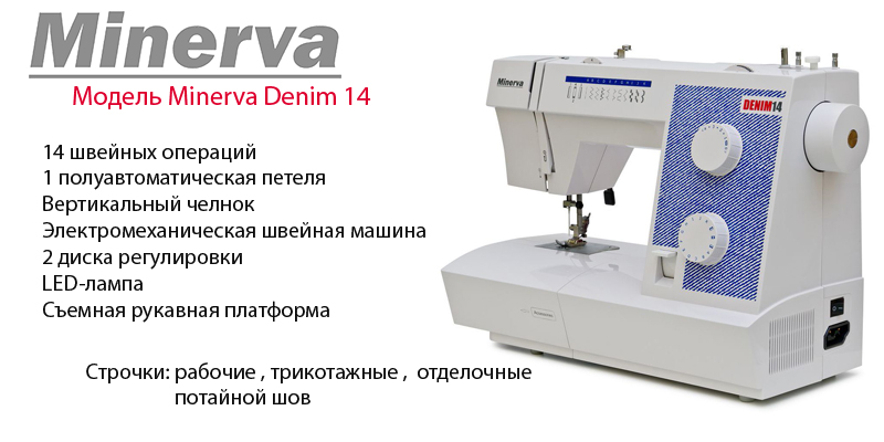 Minerva Denim 14