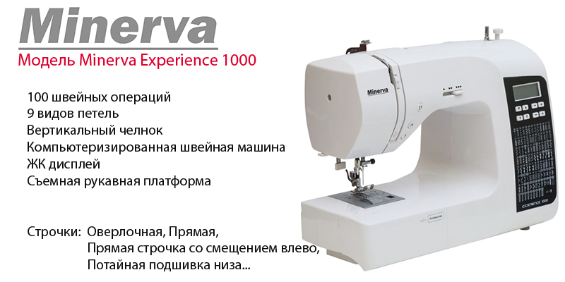 Minerva Experience 1000