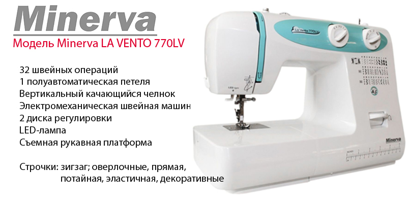 Minerva La Vento 770LV