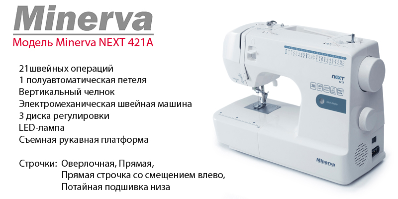 Minerva Next 421A