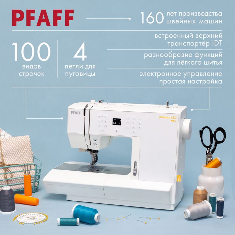   PFAFF Passport 3.0