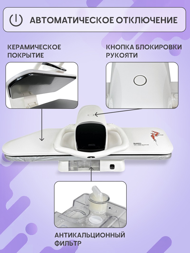Гладильный пресс Runzel STP 3800