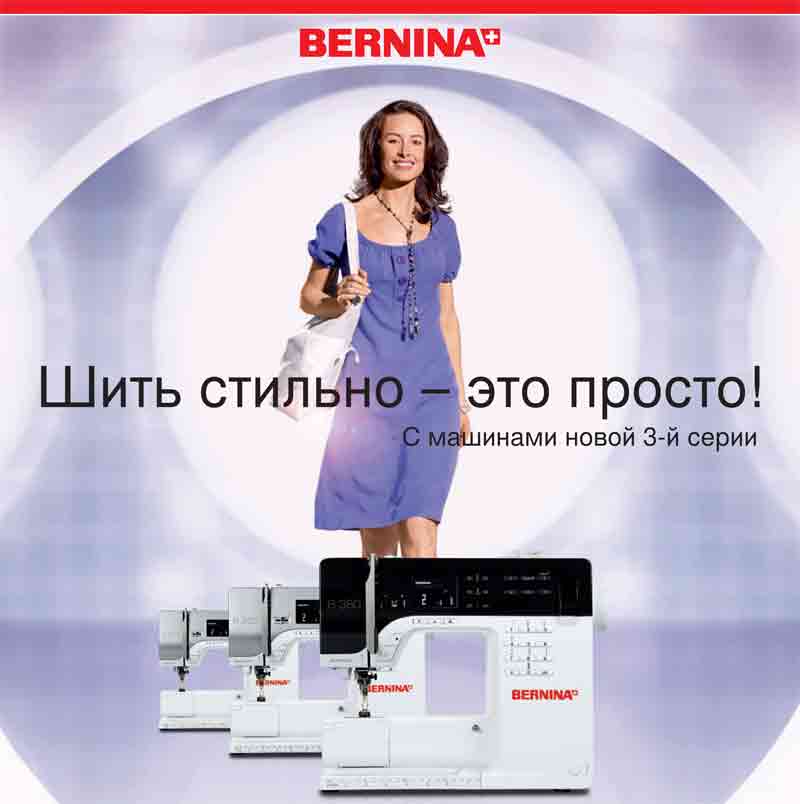 Швейная машина Bernina 380