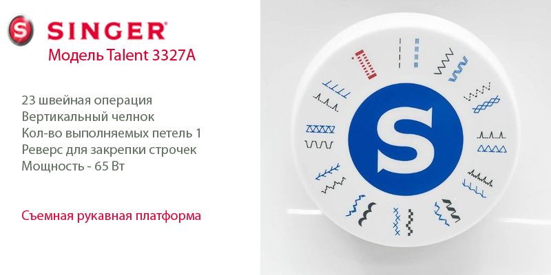    Singer 3327A
