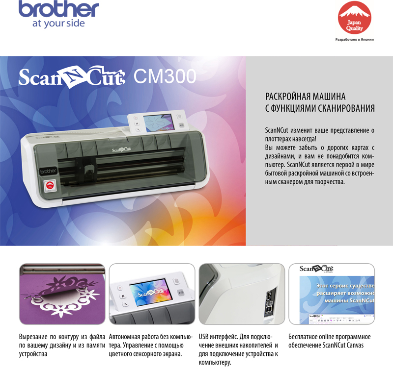 Brother ScaNCut CM 300 (  )