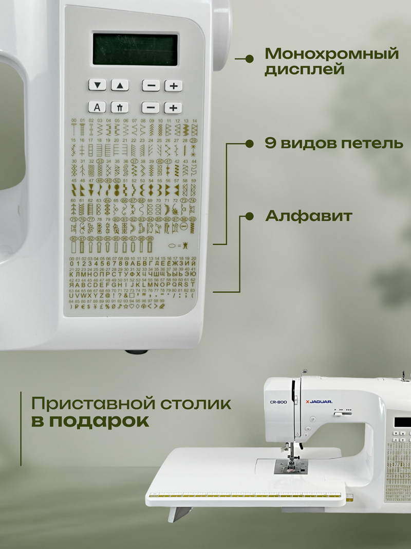    Jaguar CR-800