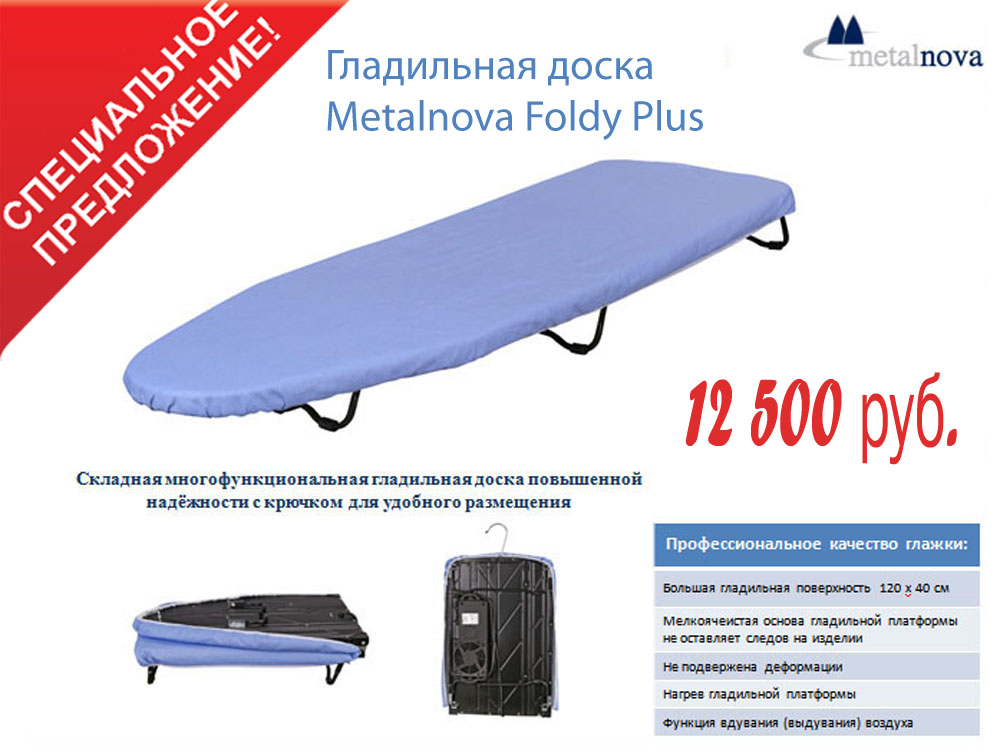���������� ����� Metalnova Foldy Plus