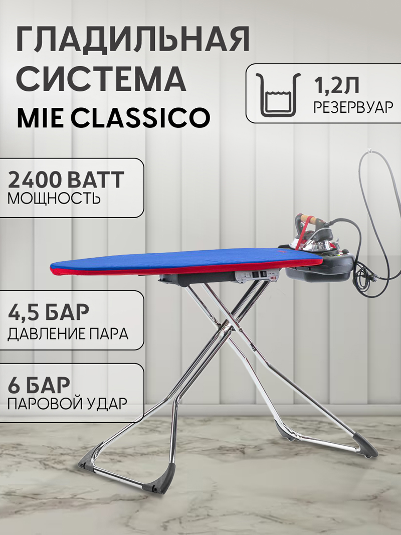 Гладильная система MIE Classico Non-Stop